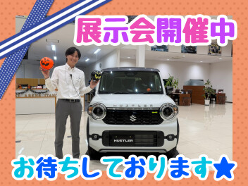 【３連休♪】展示会開催中！！